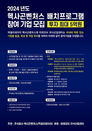 "미래코브 지식산업센터, 헥사곤 벤처스와 업무협약" - 뉴스 썸네일 이미지