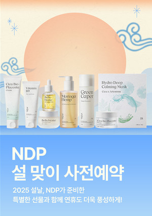 NDP(내추럴더마 프로젝트), 23일부터 '2025 설 사전예약' 진행 - 뉴스 썸네일 이미지