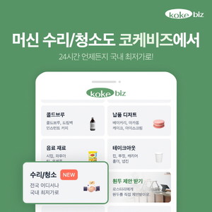 맥스케어, 카페 식자재 플랫폼 코케비즈와 업무제휴 체결 - 뉴스 썸네일 이미지