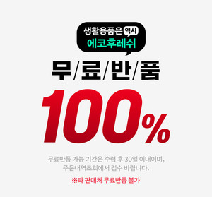 ㈜제이앤케이사이언스 펄킨플랫폼, 에코후레쉬 브랜드 '30일 내 무료반품... - 뉴스 썸네일 이미지