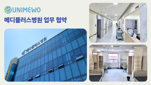 ㈜유니메오, 메디플러스병원과 돌봄 서비스 지정 협약 체결 - 뉴스 썸네일 이미지
