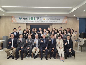 테크노섬나회 섬나포럼 개최 - 뉴스 썸네일 이미지