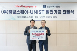 히팅스퀘어, UNIST 창업 활성화 발전기금 5000만원 전달 - 뉴스 썸네일 이미지