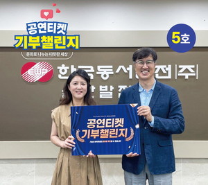 '공연티켓 기부챌린지' 울산기업 참여 잇따라 - 뉴스 썸네일 이미지