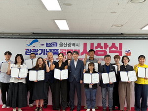 컴바이유 '태화강국가정원...' 대상 등 울산시관광기념품 공모전 수상작... - 뉴스 썸네일 이미지