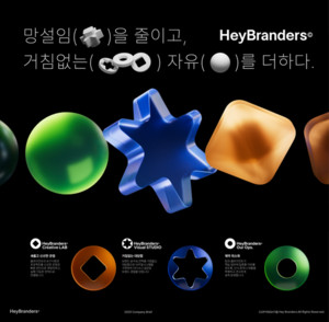 헤이브랜더스, 전면 리브랜딩 단행... 독자 솔루션 'FREEDOMWAVE PROTOCOL™'... - 뉴스 썸네일 이미지