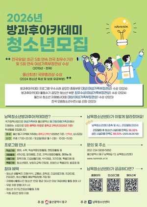 남목청소년센터, 2026년도 방과후아카데미 참여 청소년 모집 - 뉴스 썸네일 이미지