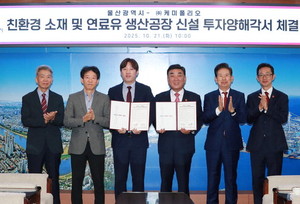 미포산단에 친환경 소재·연료유 공장 짓는다 - 뉴스 썸네일 이미지