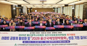 "2028 울산국제정원박람회 성공 기원" - 뉴스 썸네일 이미지
