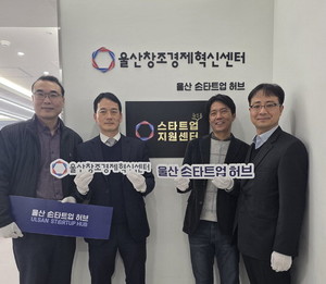 울산 등 '스타트업 원스톱 지원센터' 동시 개소 - 뉴스 썸네일 이미지