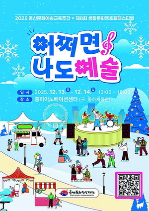 울산문화관광재단 주최, '어쩌면 나도 예술' 축제 - 뉴스 썸네일 이미지