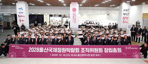 정원박람회 준비 전담조직 공식출범 - 뉴스 썸네일 이미지