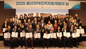 울산지역인적자원개발위원회 '2025 울산인적자원개발의 날' 행사 - 뉴스 썸네일 이미지