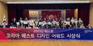 한국상품문화디자인학회, 제31회 KD 어워드 시상식 개최 - 뉴스 썸네일 이미지