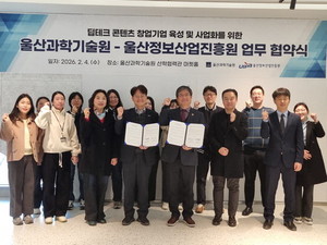 울산정보산업진흥원·UNIST 업무협약, 지역 딥테크 콘텐츠기업 공동육성... - 뉴스 썸네일 이미지