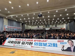 국민의힘 김기현 국회의원, '오직 민생' 의정보고회 개최 - 뉴스 썸네일 이미지