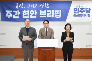 더불어민주당 울산시당, 내달 7일 예비후보자 합동연설회 - 뉴스 썸네일 이미지