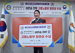 대우여객·우리버스 이은습 전무, 고용부 장관상 - 뉴스 썸네일 이미지