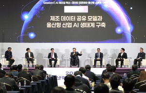 [2026 울산혁신콘퍼런스]"산업현장 데이터 활용 한계, 공유 방안 머리 맞... - 뉴스 썸네일 이미지