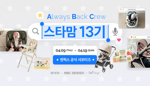 엔픽스, 공식 서포터즈 'ABC스타맘' 13기 모집 - 뉴스 썸네일 이미지