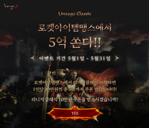 로켓아이템땡스, '리니지 클래식' 발라카스 서버 오픈 기념 프로모션 진... - 뉴스 썸네일 이미지
