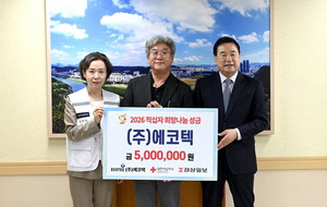 에코텍, 아동·청소년 신문활용교육 지원사업에 500만원 - 뉴스 썸네일 이미지