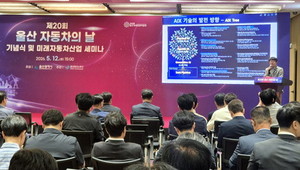 “울산 자동차산업, AX·피지컬 AI 중심으로 재편을”