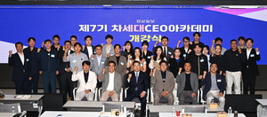 제7기 경상일보 차세대CEO 아카데미 개강 - 뉴스 썸네일 이미지