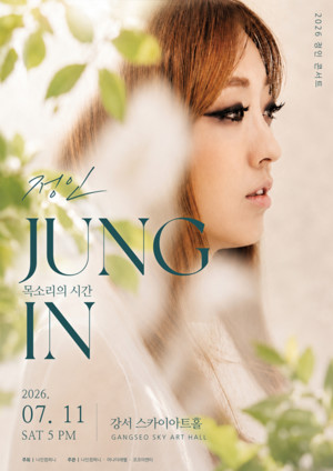 정인, 7월 단독 콘서트 '목소리의 시간' 개최 - 뉴스 썸네일 이미지