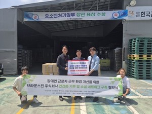 브라운스킨, 한국근로장애인진흥회에 친환경 안전화 150켤레 기부 - 뉴스 썸네일 이미지