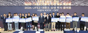 울산경자청, UFEZ 대중소 상생 투자 플랫폼 공모전 시상식 - 뉴스 썸네일 이미지