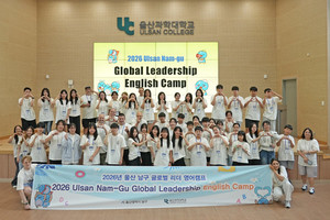 울산과학대학교, 남구 중학생 대상 '2026 글로벌 리더 영어캠프' 개최 - 뉴스 썸네일 이미지