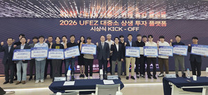 울산경자청·울산창혁센터, '2026 UFEZ 대중소 상생 투자 플랫폼' 시상식... - 뉴스 썸네일 이미지