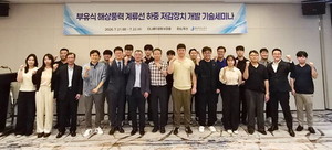 울산테크노파크, 부유식 해상풍력 실증 기술 세미나 - 뉴스 썸네일 이미지
