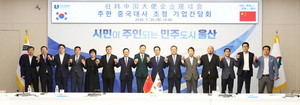 주한 중국대사, 울산 찾아 경제·산업협력 논의 - 뉴스 썸네일 이미지
