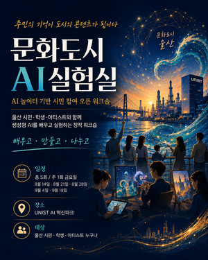 코어닷투데이, 무료 AI 창작 워크숍 '문화도시 AI 실험실' 8월 개강 - 뉴스 썸네일 이미지