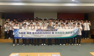 울산마이스터고, '이차전지 제조 공정' 전문 교육 운영 - 뉴스 썸네일 이미지