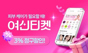 여신티켓, 웰페어클럽과 제휴 체결 - 뉴스 썸네일 이미지