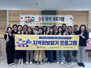 울산남구가족센터, 결혼이민자 대상 '취존탐방' 진행