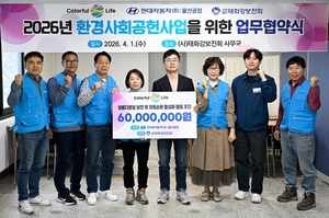 [www.ksilbo.co.kr] 현대차 울산공장 '생물다양성 보전' 지역맞춤 사회공헌 확대