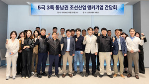 중소조선연구원, 부울경 첨단 조선·해운 성장엔진 구축 본격화 - 뉴스 썸네일 이미지